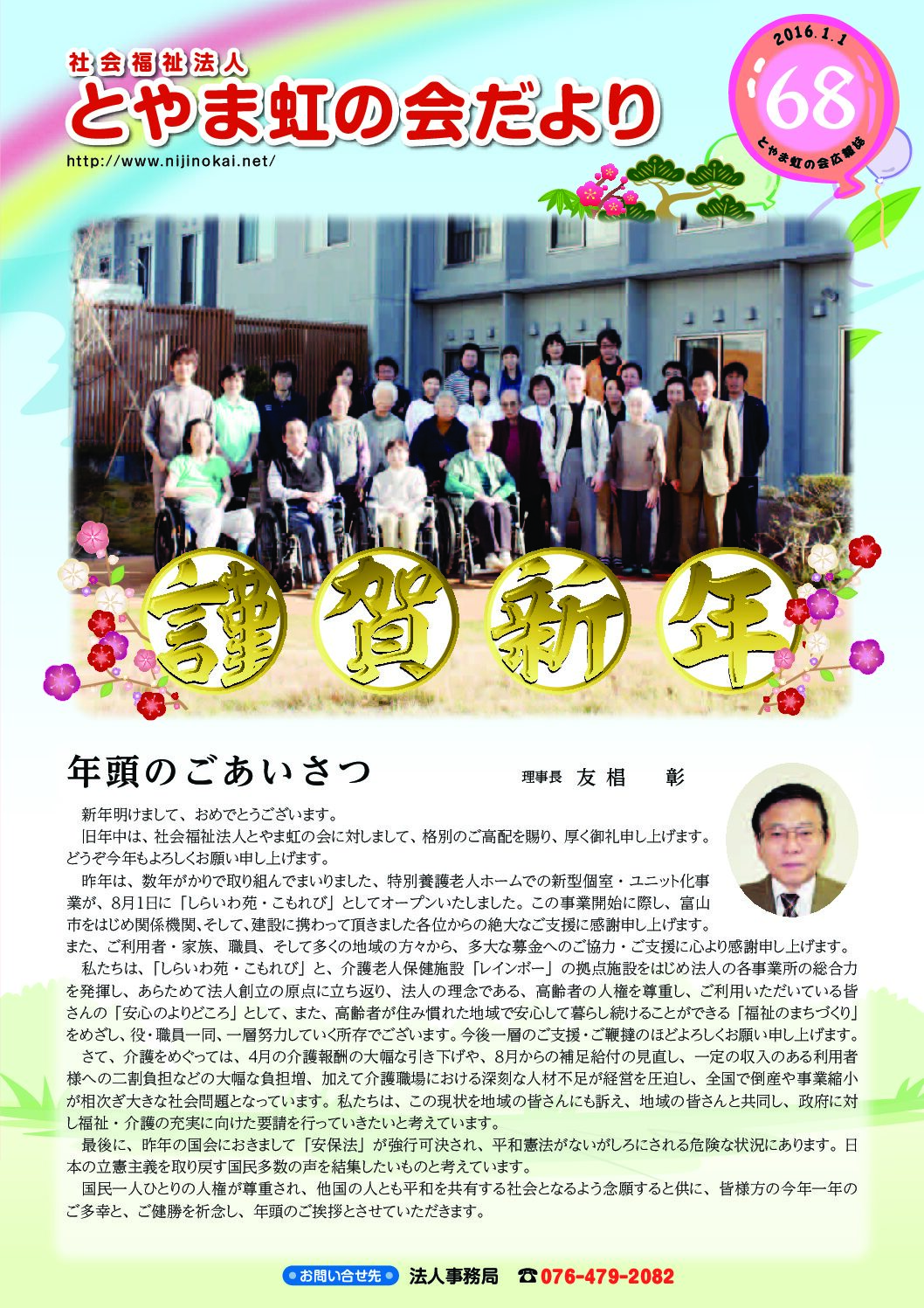 No.68（2016年1月）