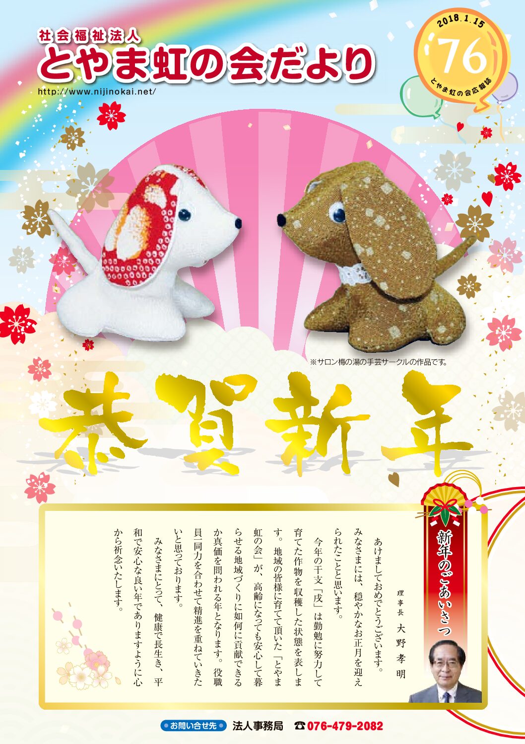 No.76（2018年1月）