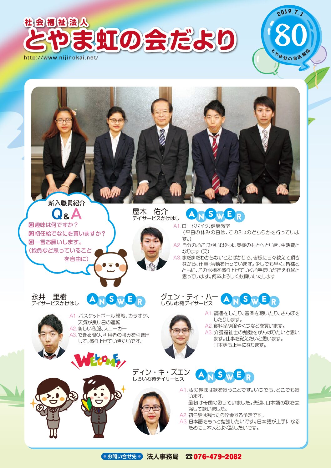 No.80（2019年7月）