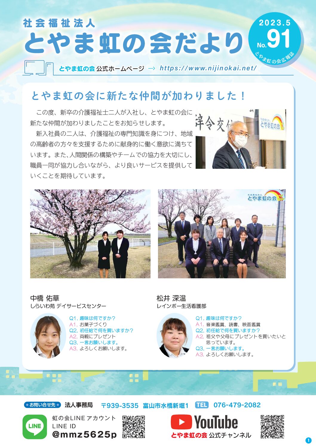 No.91（2023年5月）