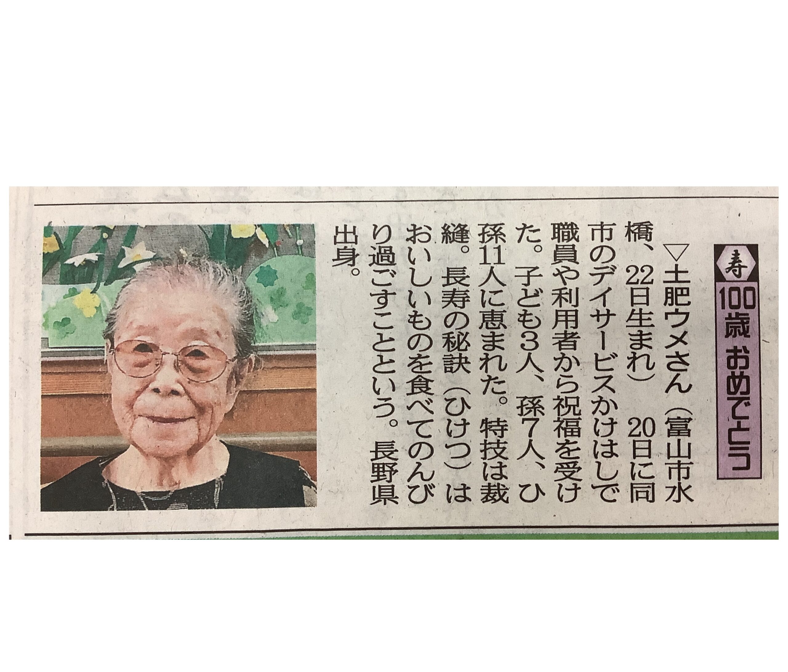 百寿のお祝いを開催しました!