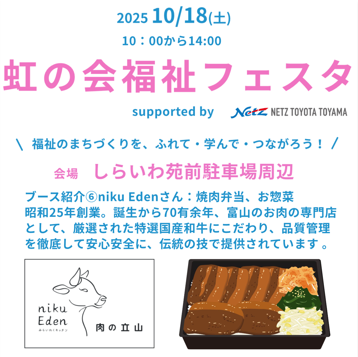 虹の会福祉フェスタのお知らせ⑦