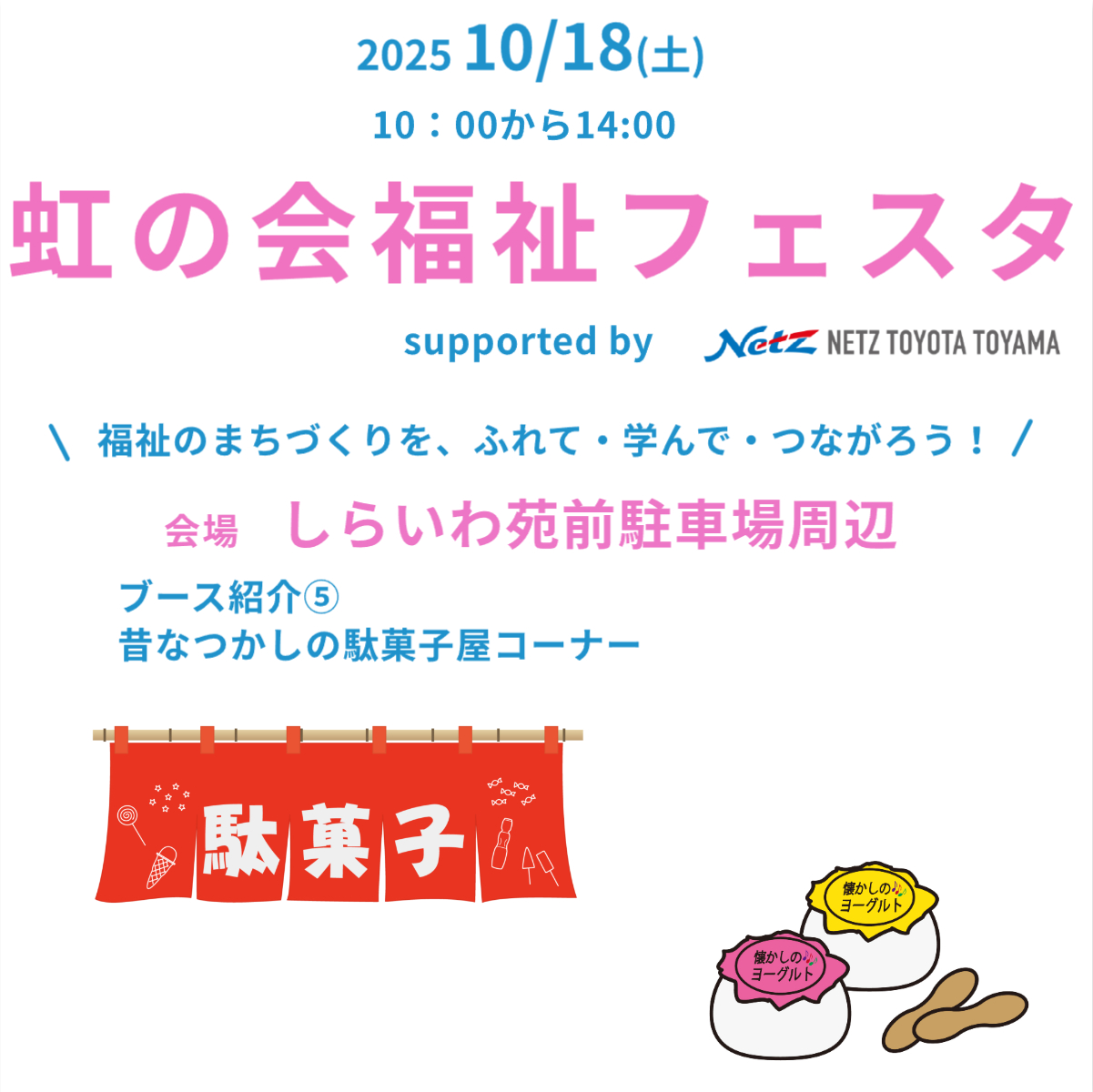 虹の会福祉フェスタのお知らせ⑥