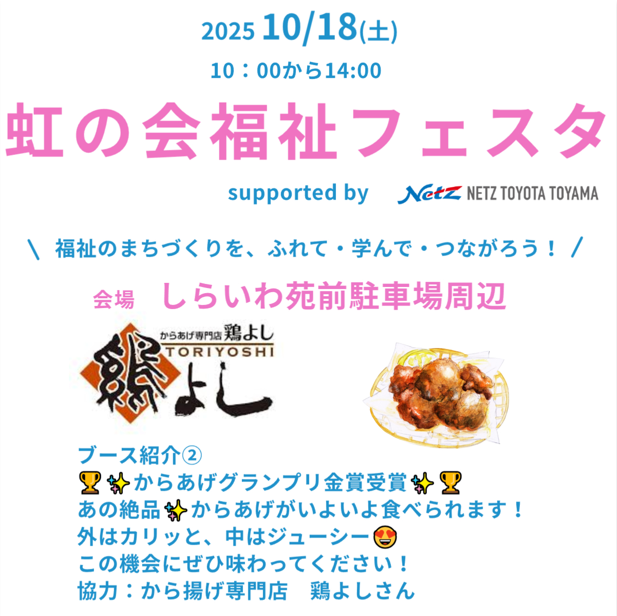 虹の会福祉フェスタのお知らせ③