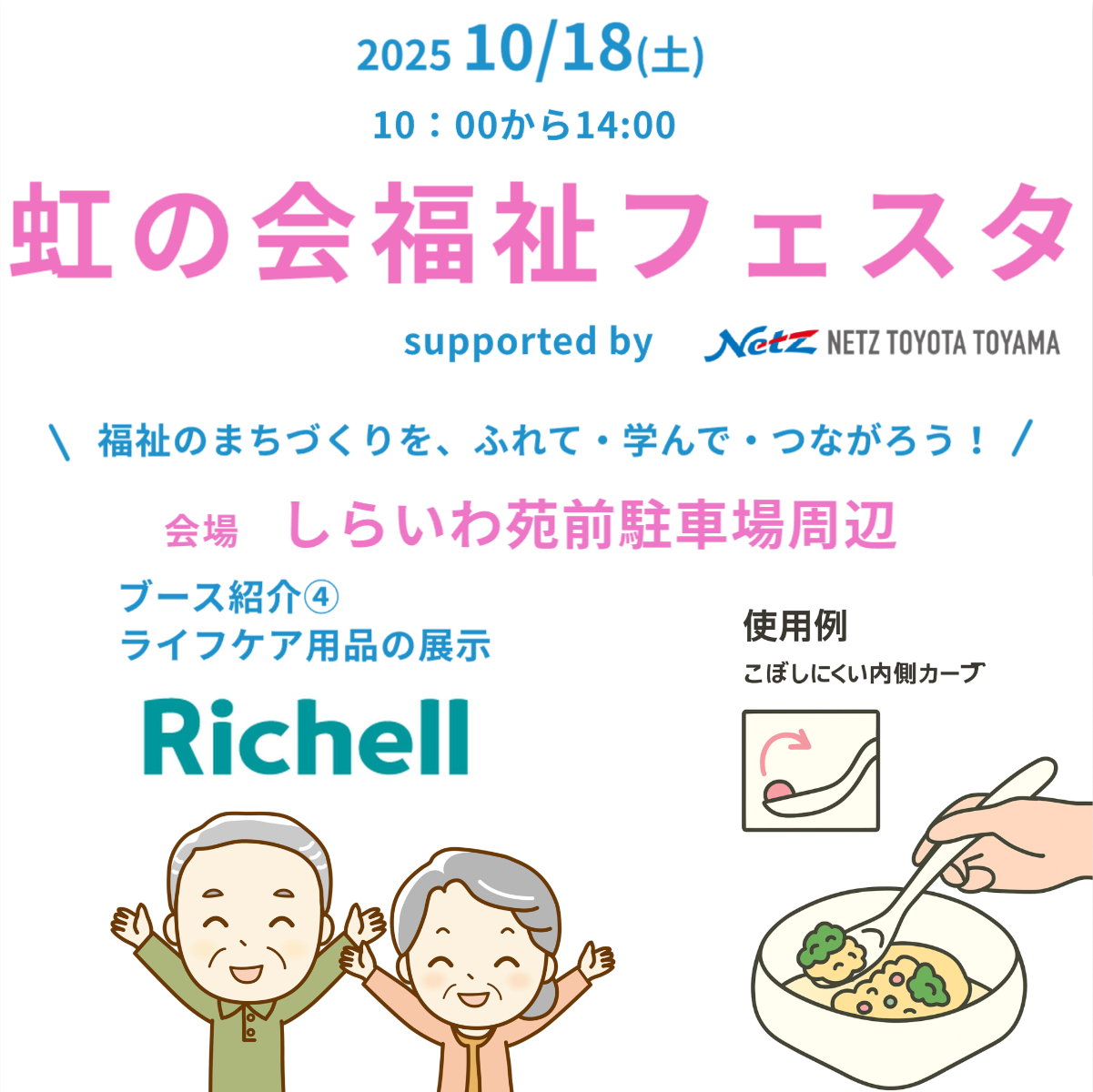 虹の会福祉フェスタのお知らせ⑤