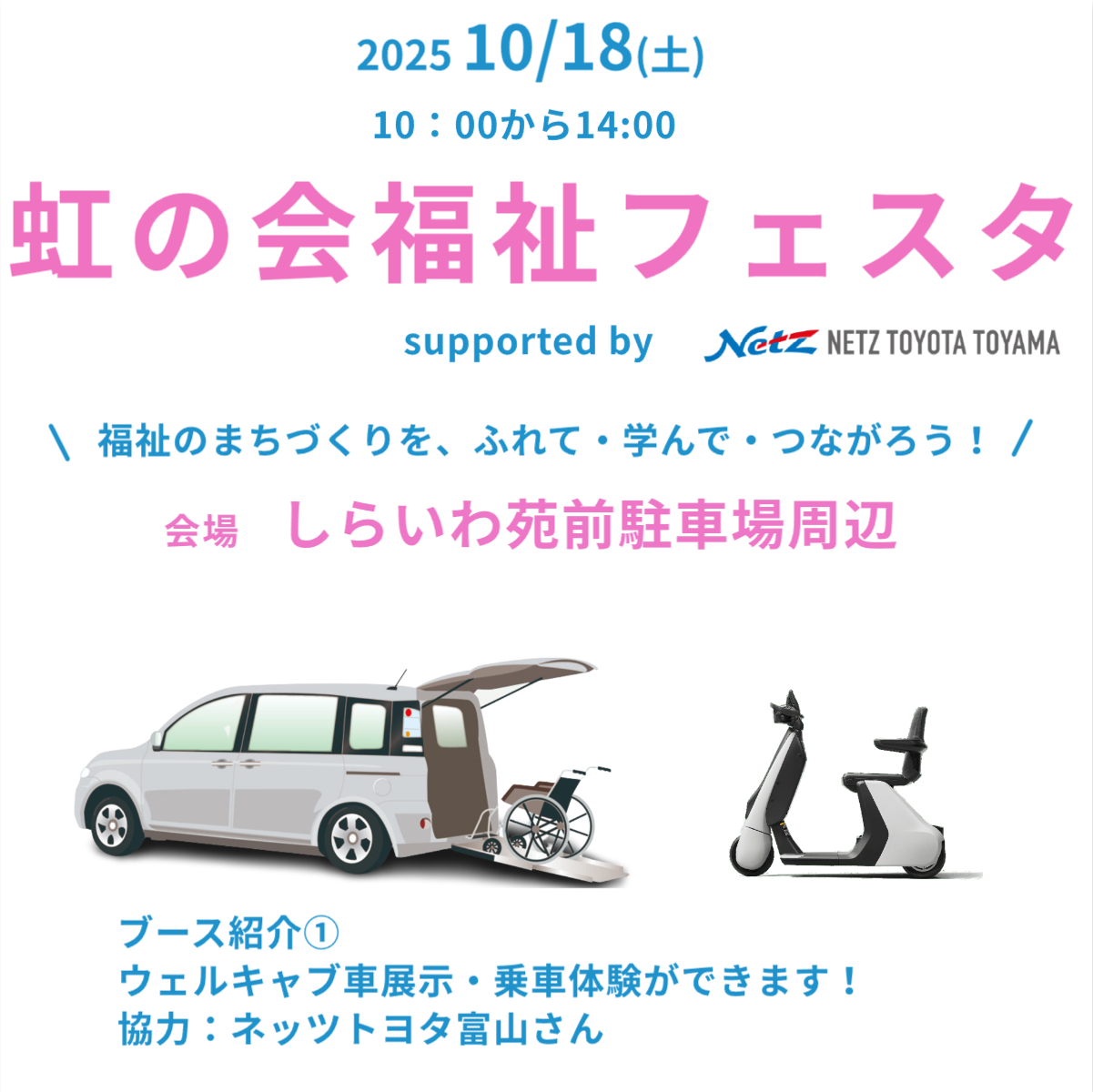 虹の会福祉フェスタのお知らせ②