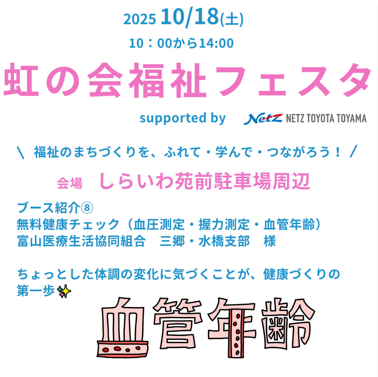 虹の会福祉フェスタのお知らせ⑩