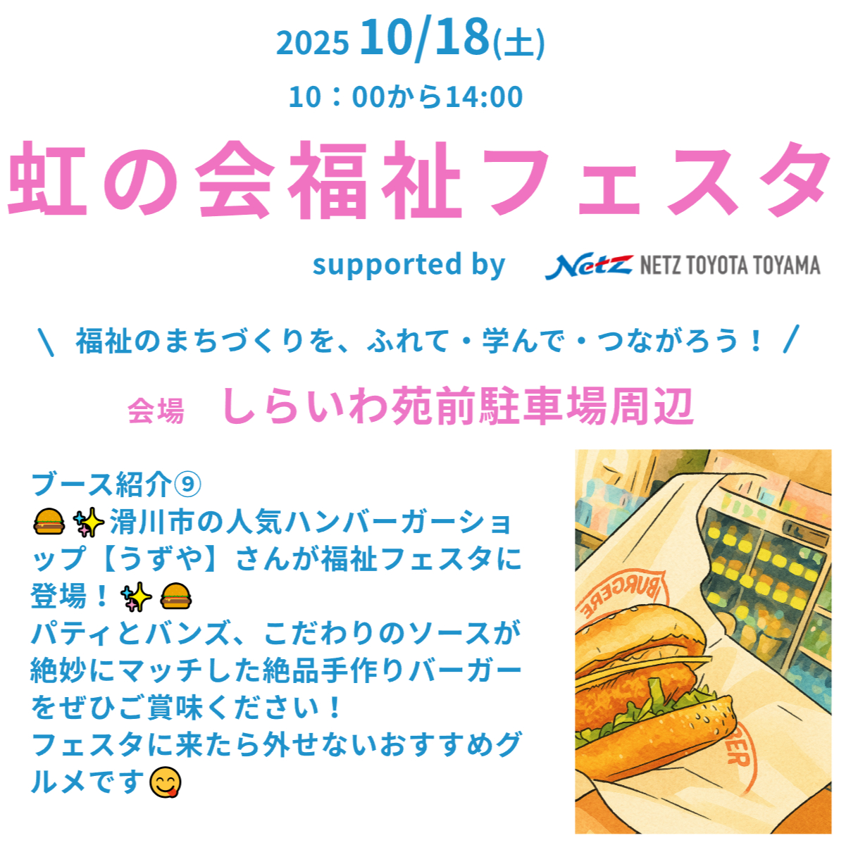 虹の会福祉フェスタのお知らせ⑫