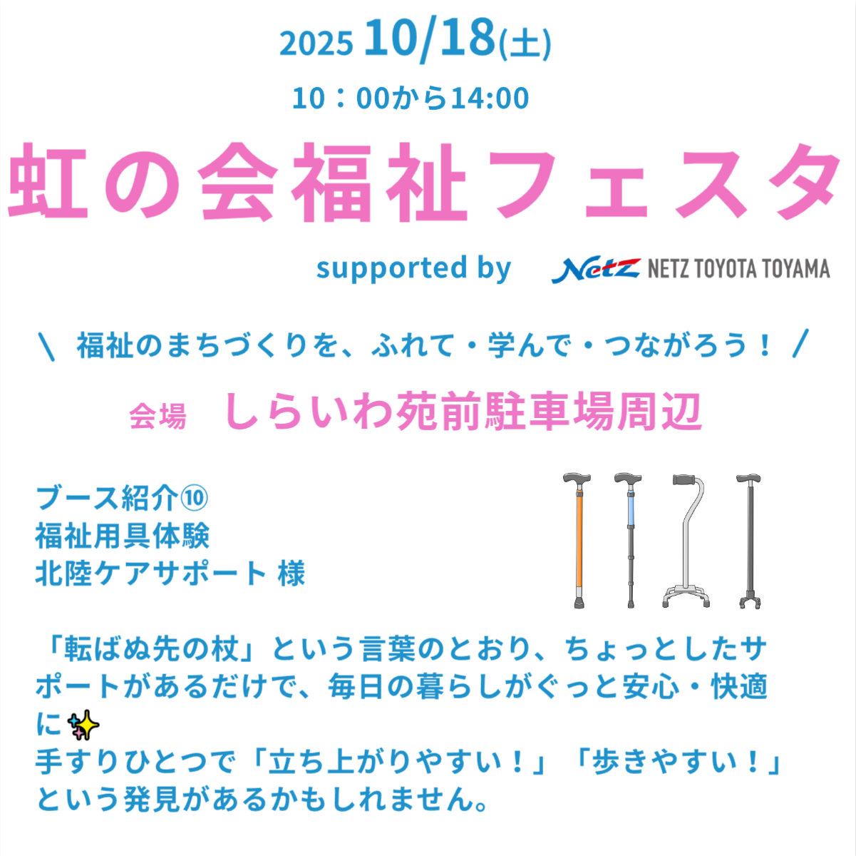 虹の会福祉フェスタのお知らせ⑬