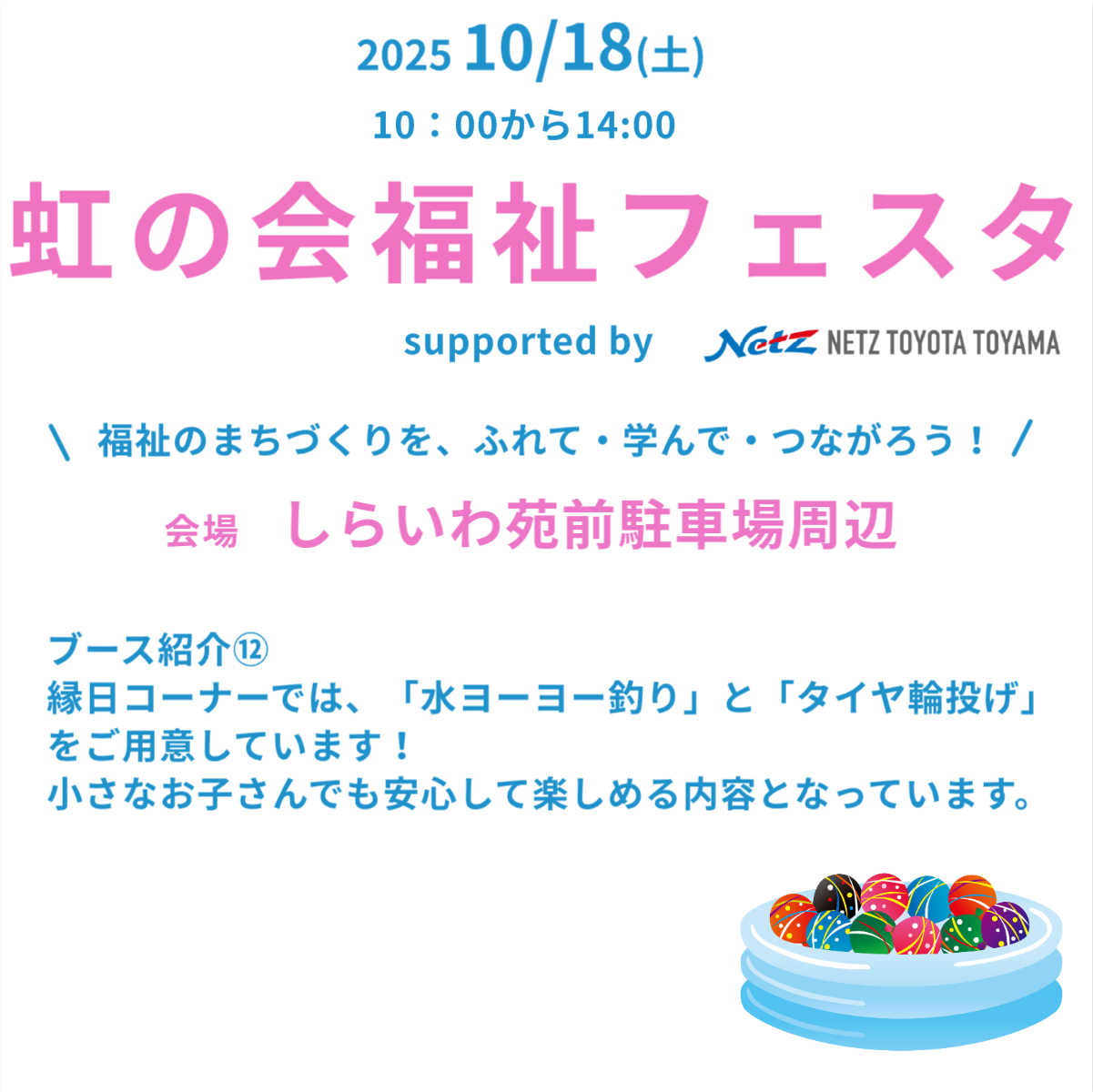 虹の会福祉フェスタのお知らせ⑮