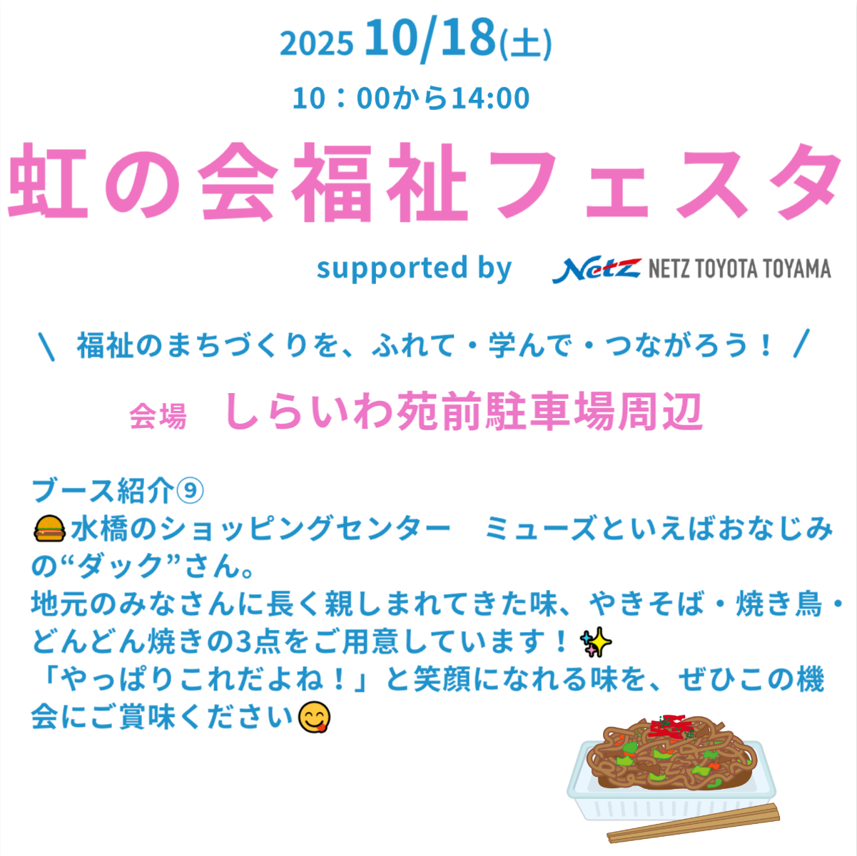 虹の会福祉フェスタのお知らせ⑭