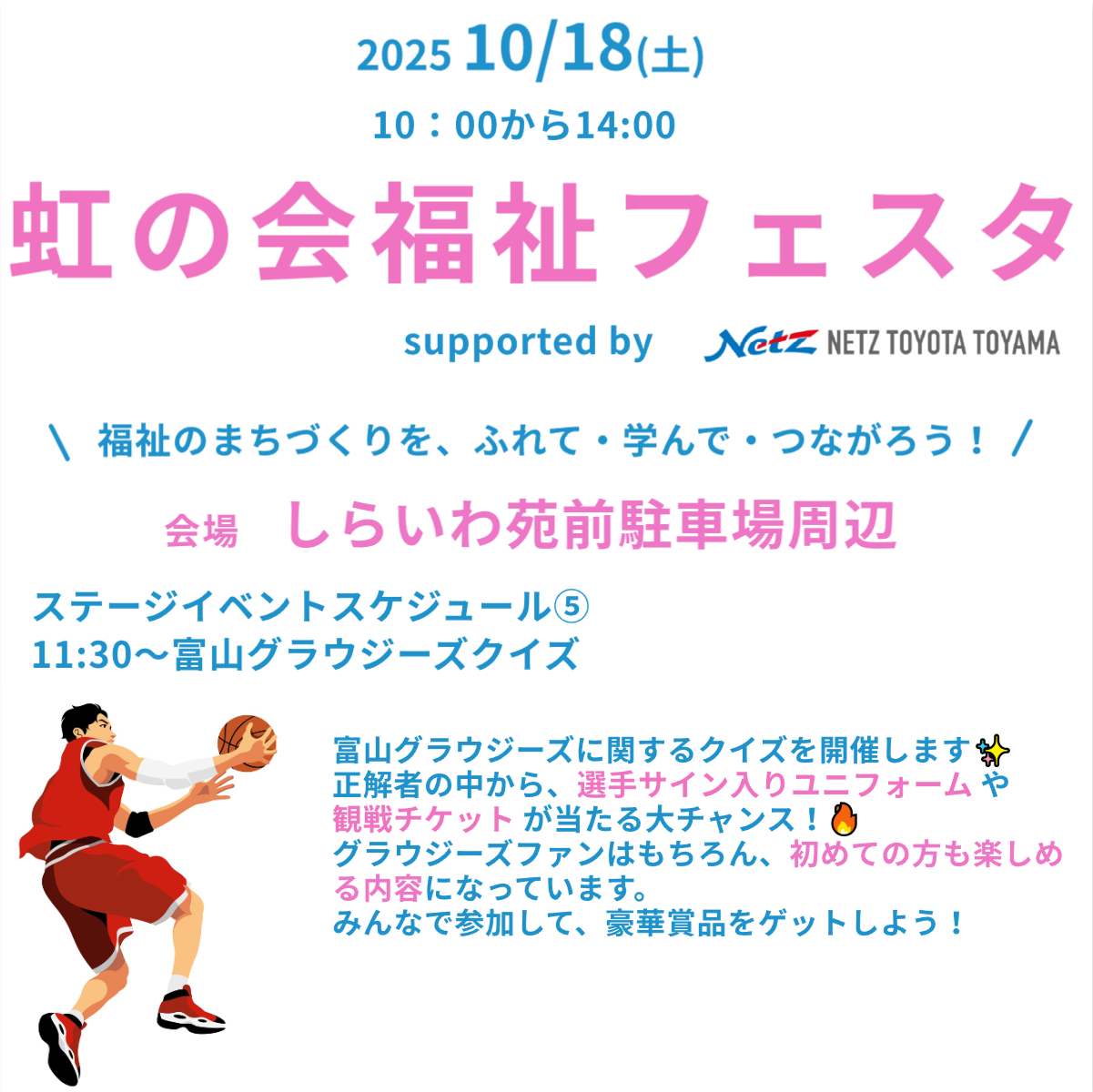 虹の会福祉フェスタのお知らせ⑯