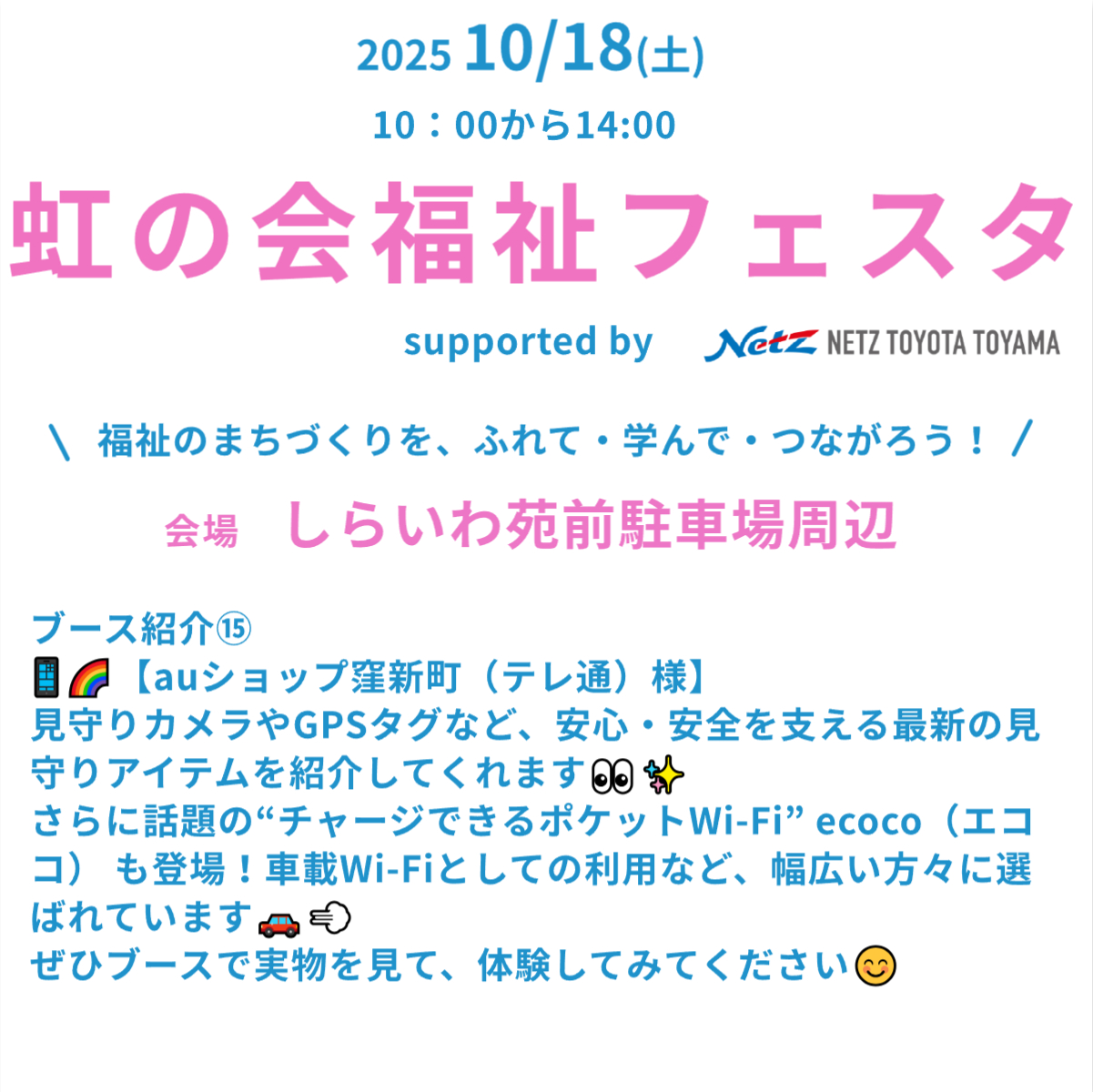 虹の会福祉フェスタのお知らせ⑳