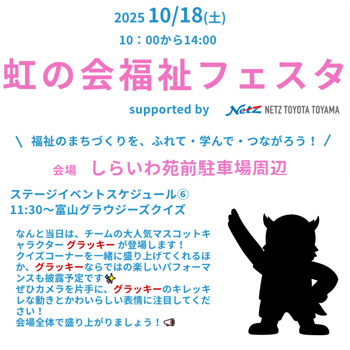 虹の会福祉フェスタのお知らせ⑰