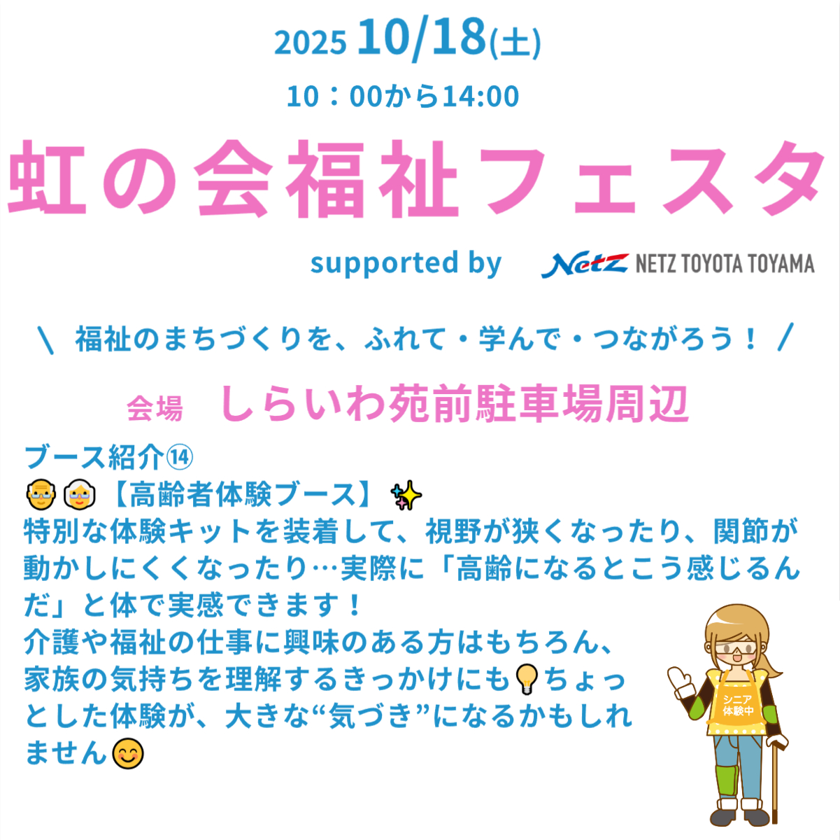虹の会福祉フェスタのお知らせ⑲