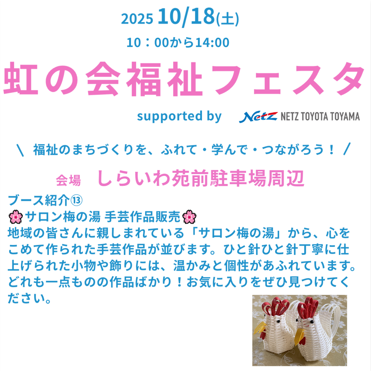 虹の会福祉フェスタのお知らせ⑱