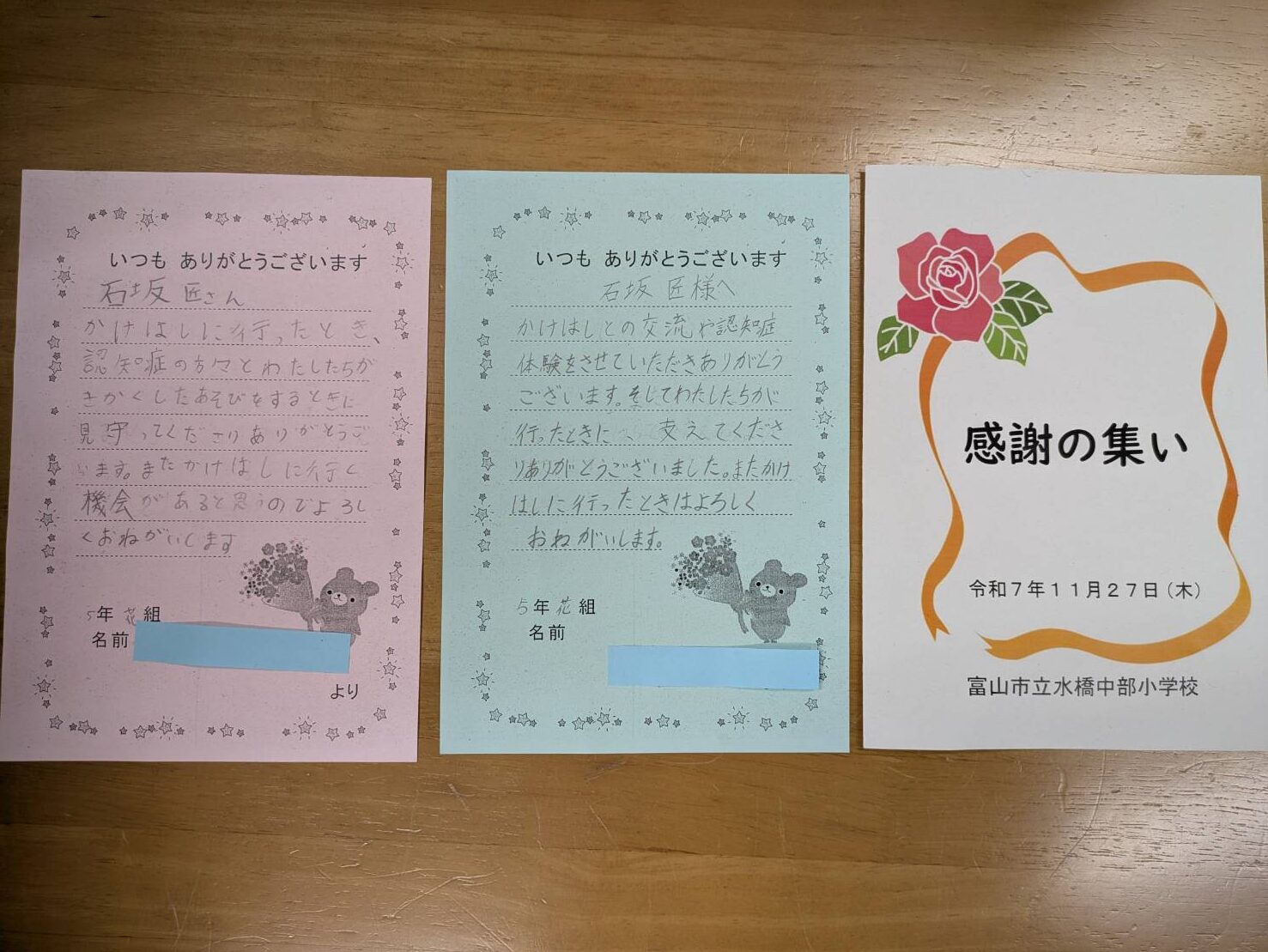 感謝の集い＠水橋中部小学校