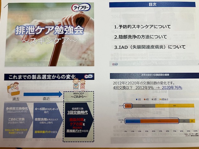 排泄委員会学習会