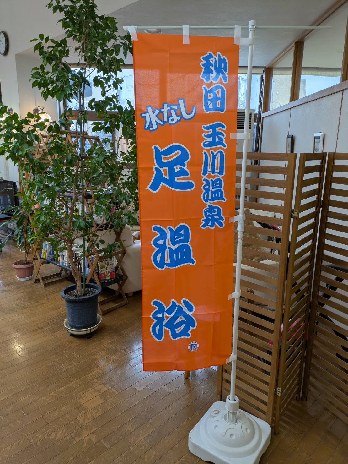 喫茶コーナーに“足湯”を設置しました！