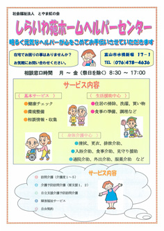 しらいわ苑 ホームヘルパーセンター