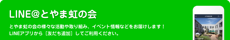 LINE@公式アカウント　タイトル