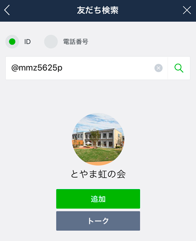 LINEアプリ ID検索