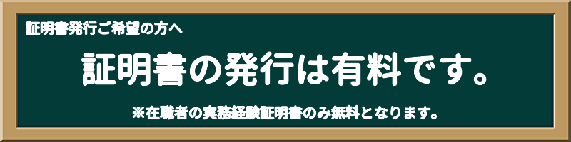 証明書発行